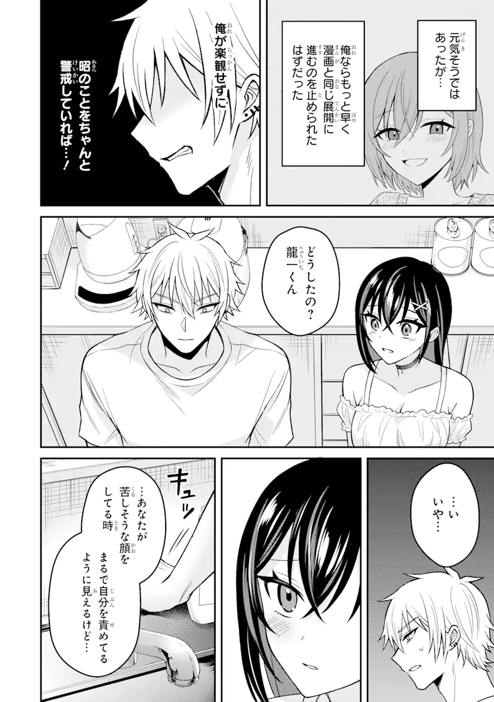 Netorare Manga no Kuzu Otoko ni Tensei Shita Hazu ga Heroine ga Yottekuru Ken - Chapter 15.3 - Page 6